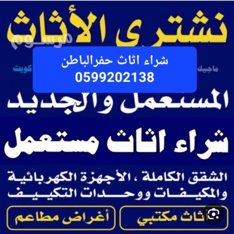 nshtry-athath-mstaaml-hfralbatn-0599202138-big-0