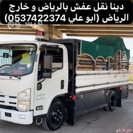 dyna-nkl-aafsh-balryad-0537422374-hy-albthaaa-big-0