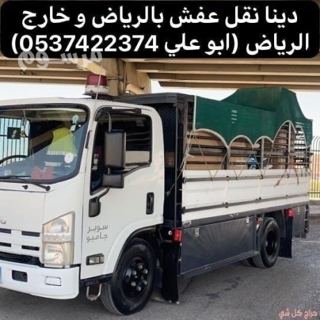 dyna-nkl-aafsh-balryad-0537422374-hy-alnrgs-big-0