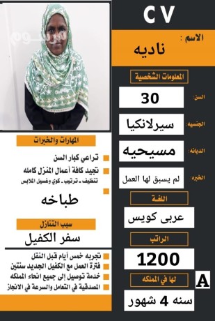 tbakhh-syrlanky-khbrh-osbk-lha-alaaml-lltnazl-big-0