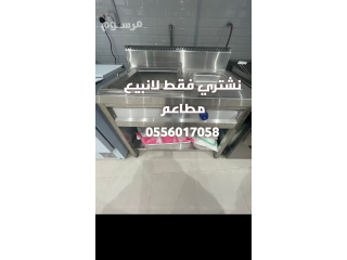 شراء الأثاث المستعمل حي النخيل 0556017058