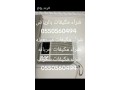 shraaa-athath-mstaaml-shmal-alryad-0535813008-small-0