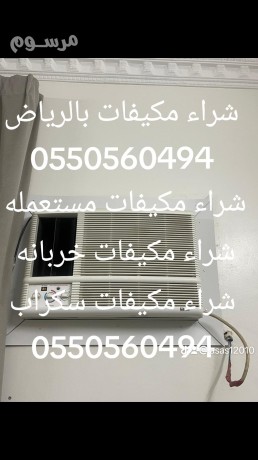 shraaa-athath-mstaaml-shmal-alryad-0535813008-big-0