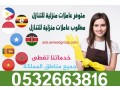 hyakm-allh-mtofr-ldyna-aaamlat-mdrbat-lltnazl-mn-gmyaa-algnsyat-lltoasl-0532663816-small-0