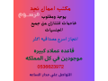 yogd-aaamlat-omtlob-aaamlat-lltnazl-mn-gmyaa-algnsyat-0536623972-small-0