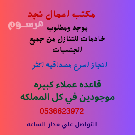 yogd-aaamlat-omtlob-aaamlat-lltnazl-mn-gmyaa-algnsyat-0536623972-big-0
