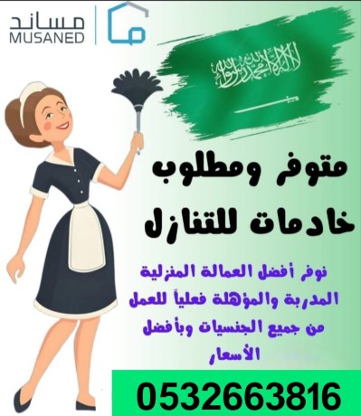 hyakm-allh-mtlob-aaamlat-lltnazl-bafdl-alasaaar-lltoasl-0532663816-big-0