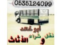 dyna-tsh-aafsh-hy-alaakyk-0535124099-small-0