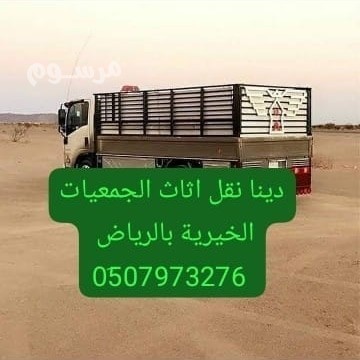 dyna-nkl-aafsh-kharg-alryad-0533286100-nkl-aghrad-balryad-big-0