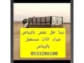 altkhls-mn-alathath-altalf-hy-almlka-0507973276-small-0