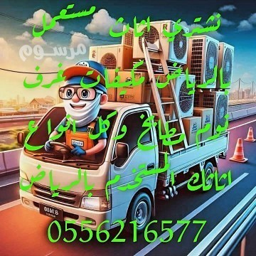 shraaa-athath-mstaaml-shmal-alryad-0554858826-big-0