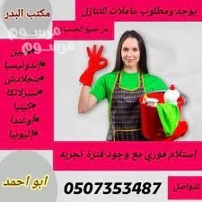 aaamlat-mdrbat-oghyr-mdrbat-lltnazl-otbakhat-0507353487-big-0