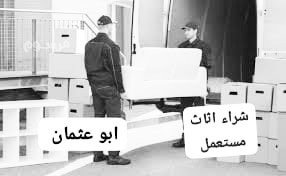 shrkh-shraaa-athath-mstaaml-hy-alyasmyn-0531962069-big-0