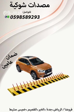 msdat-ohoagz-alsyarat-alshoky-oalaaamody-big-2
