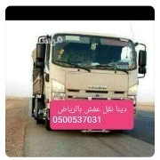 dyna-rmy-tsh-athath-kdym-hy-alsoydy-alryad-0500537031-athath-big-0