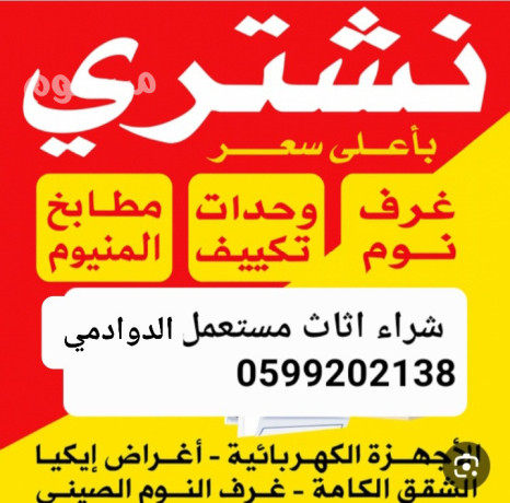 shraaa-athath-mstaaml-aldoadmy-0599202138-big-0