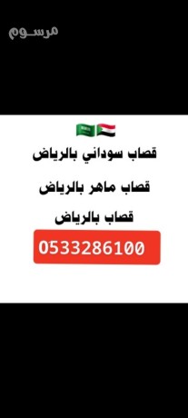 ksab-mahr-shmal-alryad-0533286100-big-0