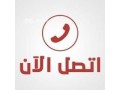 shraaa-athath-mstaaml-balryad-hy-alnthym-0556045661-small-0