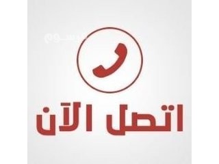 شراء اثاث مستعمل بالرياض حي النظيم 0556045661