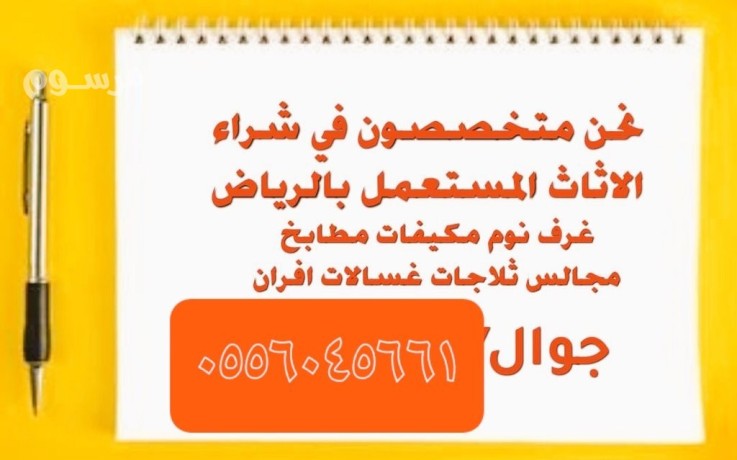 shraaa-athath-mstaaml-alaamaryh-0556045661-big-0