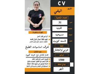 يوجد طباخه فلبينيه للتنازل تجيد كل الطبخ 0541981375