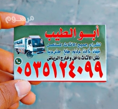 shraaa-athath-mstaaml-shmal-alryad-hy-alyasmyn-0535124099-big-0
