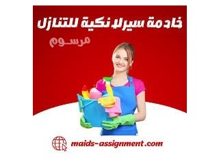 عامله فلبينيه للتنازل