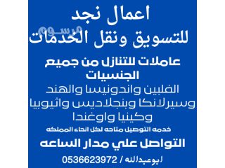 افضل العاملات باقل الاسعار 0536623972