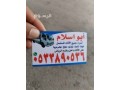 shraaa-athath-mstaaml-hy-alslam-0510950133-small-0