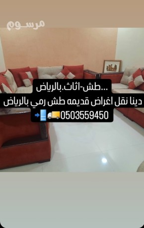 dyna-nkl-aafsh-tsh-kdym-rmy-balryad-0503559450-big-0