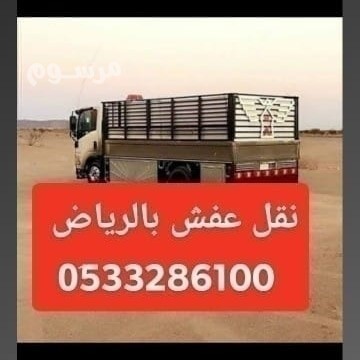 onyt-nkl-aafsh-balryad-0533286100-shmal-alryad-big-1