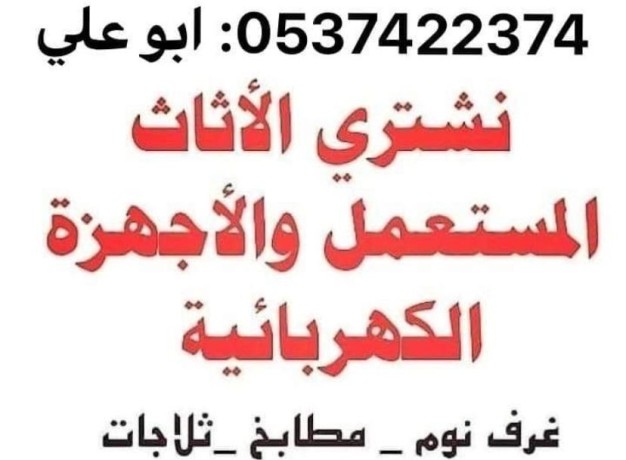 shraaa-mkyfat-mstaaml-balryad-0537422374-shraaa-mkyfat-skrab-balryad-big-0