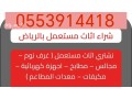 dyna-nkl-aafsh-hy-ahd-alshfa-0553914418-small-2
