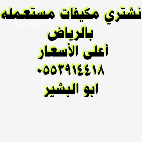 dyna-nkl-aafsh-hy-ahd-alshfa-0553914418-big-1