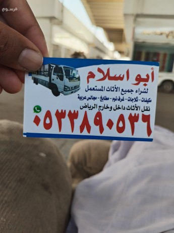 shraaa-athath-mstaaml-hy-almlka-balryad-0530609613-big-0