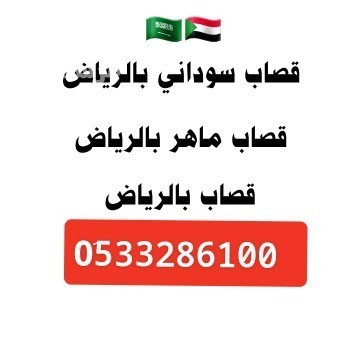 ksab-gzar-ksabyn-balryad-0507973276-big-0