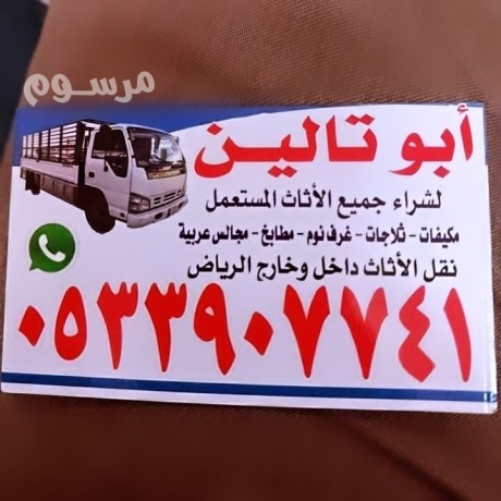 shraaa-athath-mstaaml-h-alshfaaa-balryad-big-0