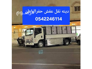 دينه نقل عفش حفر الباطن 0542246114