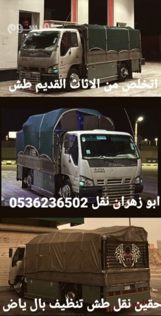 dyna-tsh-alathath-alkdym-balryad-0536236502-tsh-alathath-almstaaml-balryad-atkhls-rmy-big-0