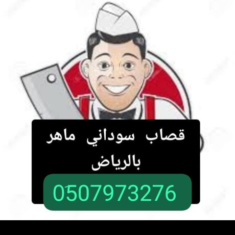 ksab-mahr-balryad-0533286100-gzar-sryaa-balryad-big-0