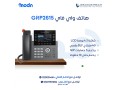 hoatf-oay-fay-grandstream-fy-aldmam-small-1