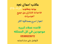 yogd-aaamlat-lltnazl-bakl-alasaaar-0536623972-small-0