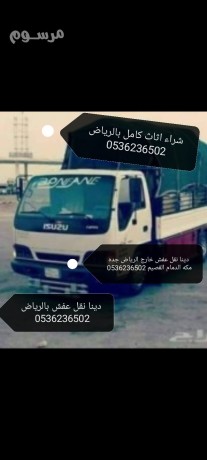 dyna-tsh-alathath-alkdym-balryad-0536236502-tsh-mkhlfat-big-0