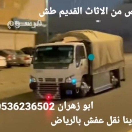 dyna-tsh-alathath-alkdym-balryad-0536236502tsh-alathath-big-0