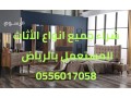 shraaa-alathath-almstaaml-dakhl-alryad-0556017058-small-0