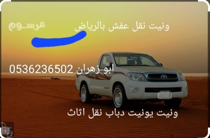 onyt-nkl-alathath-balryad0536236502onyt-nkl-aafsh-balryad-big-0