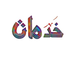 للبيع عمارة تجارية بالرياض حي المونسيه