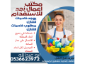 khadmat-lltnazl-bakl-alasaaar-mn-kl-algnsyat0536623972-small-0