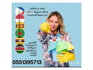 عاملات للتنازل من كل الجنسيات فلبين وبنجلادش وسيرلانكا واندونيسيا واوغندا واثيوبيا