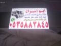 shraaa-athath-mstaaml-h-alrayd-balryad-small-0